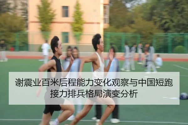 xie-zhen-ye-bai-mi-hou-cheng-neng-li-bian-hua-guan-cha-yu-zhong-guo-duan-pao-jie-li-pai-bing-ge-ju-yan-bian-fen-xi-1-157.jpg